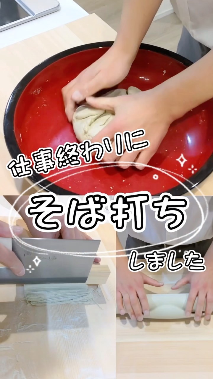 自宅でそば打ちをしました☆

北海道産そば粉を使用した「二八そば」です✨
(二八そばとは...そば粉8割、小麦粉2割で打ったそばのことです)

そば打ち道具はホームセンターで購入したものです！

#そば打ち#そば#蕎麦